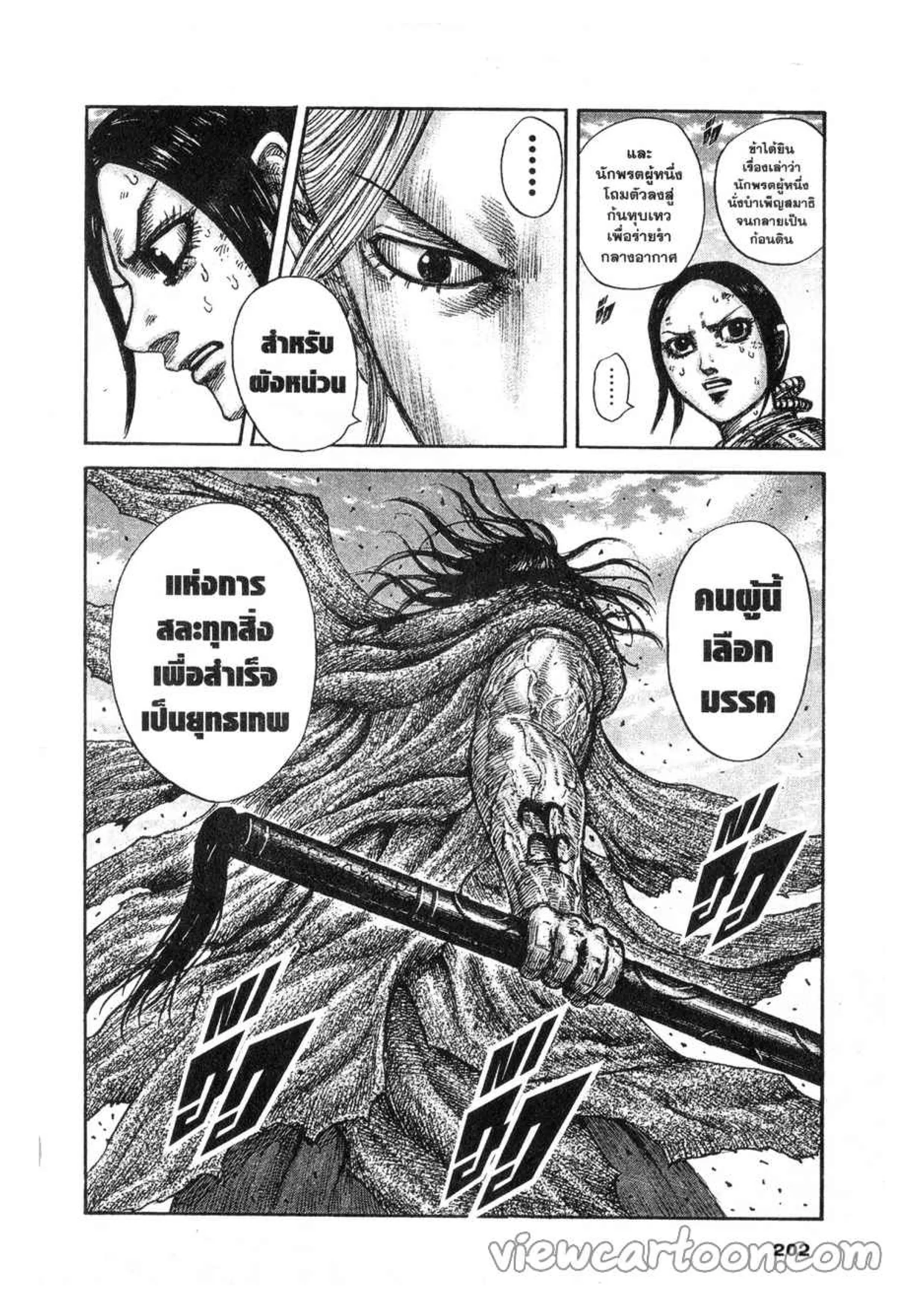 Kingdom ตอนที่ 623 หน้า 15