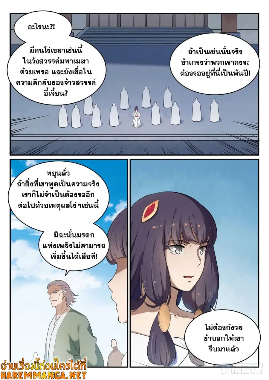Bailian Chengshen ตอนที่ 517 หน้า 4