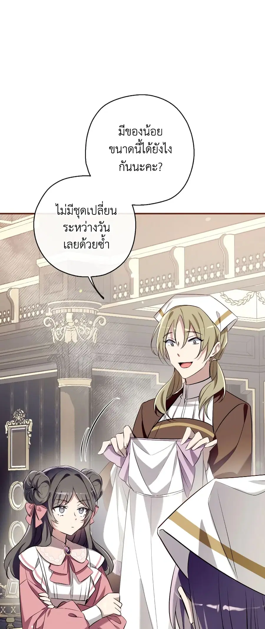 Can We Become a Family? ตอนที่ 68 หน้า 16