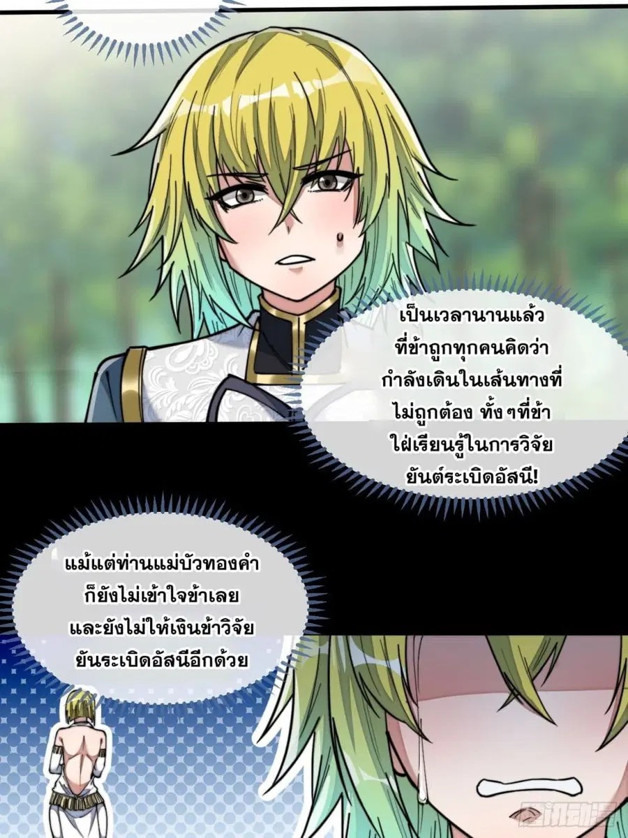 I’m Really Not the Son of Luck ตอนที่ 61 หน้า 19