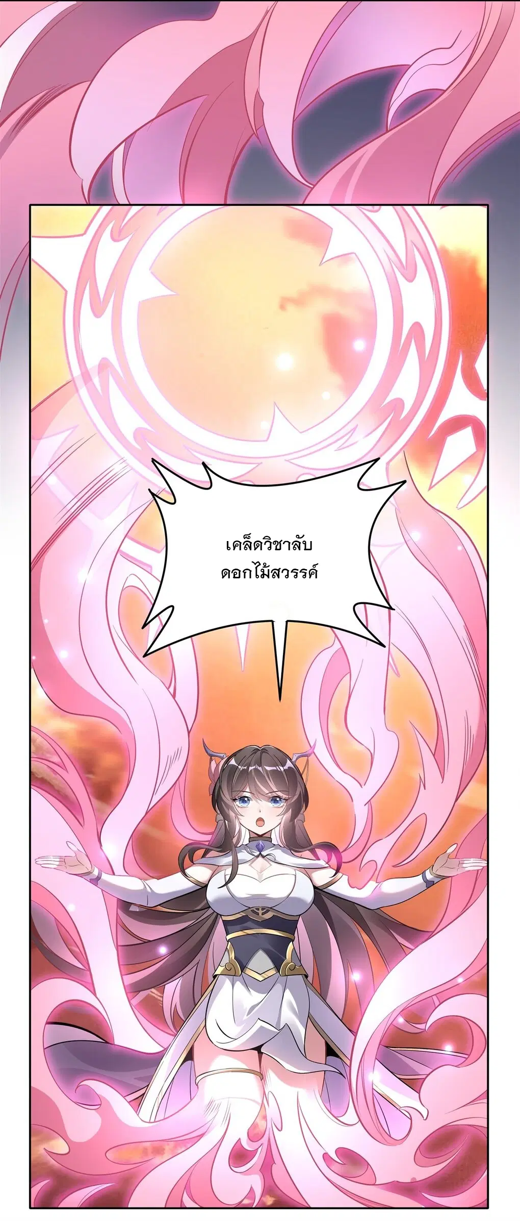 My Female Disciples are all Future Masters of the Heavens ตอนที่ 118 หน้า 34