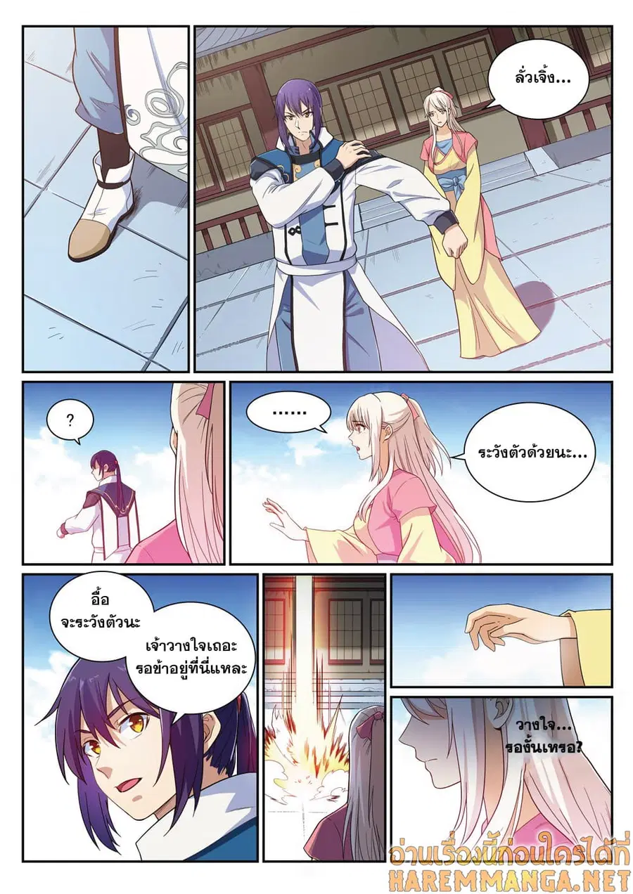 Bailian Chengshen ตอนที่ 338 หน้า 8
