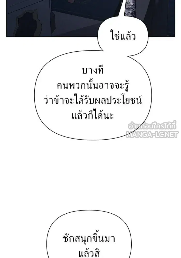 Your Throne ตอนที่ 107 หน้า 69