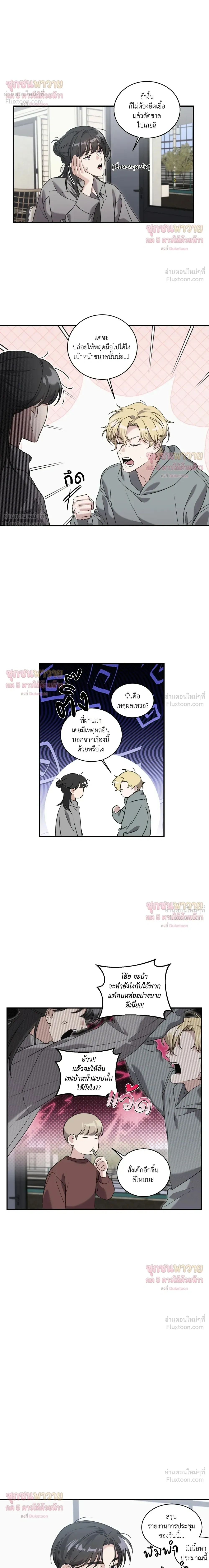Man of Taste – รสนิยมนาย ทำไมเป็นงั้นล่ะ ตอนที่ 4 หน้า 8
