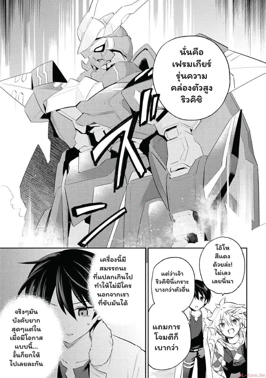 In Another World With My Smartphone ตอนที่ 77 หน้า 8