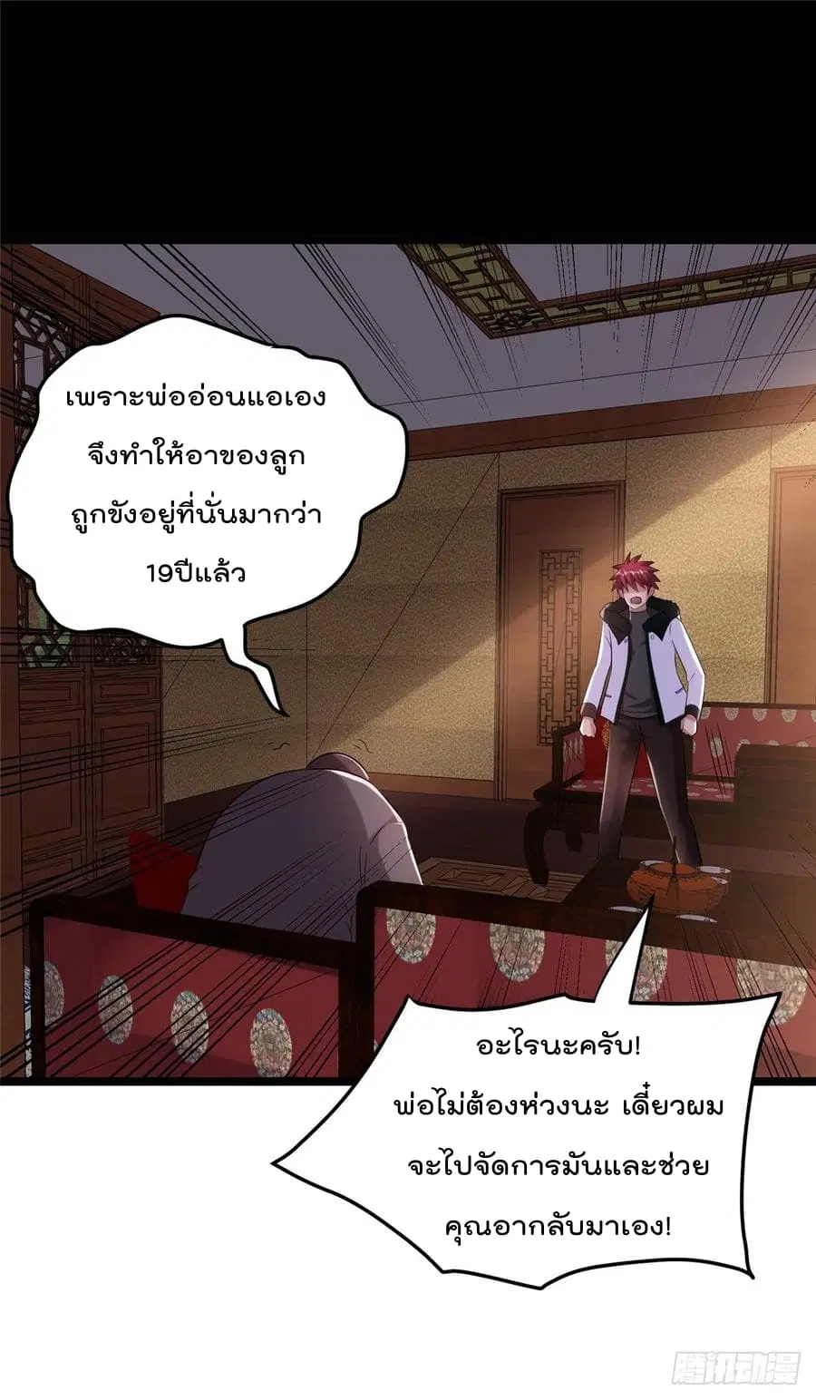 Immortal King of City ตอนที่ 65 หน้า 29