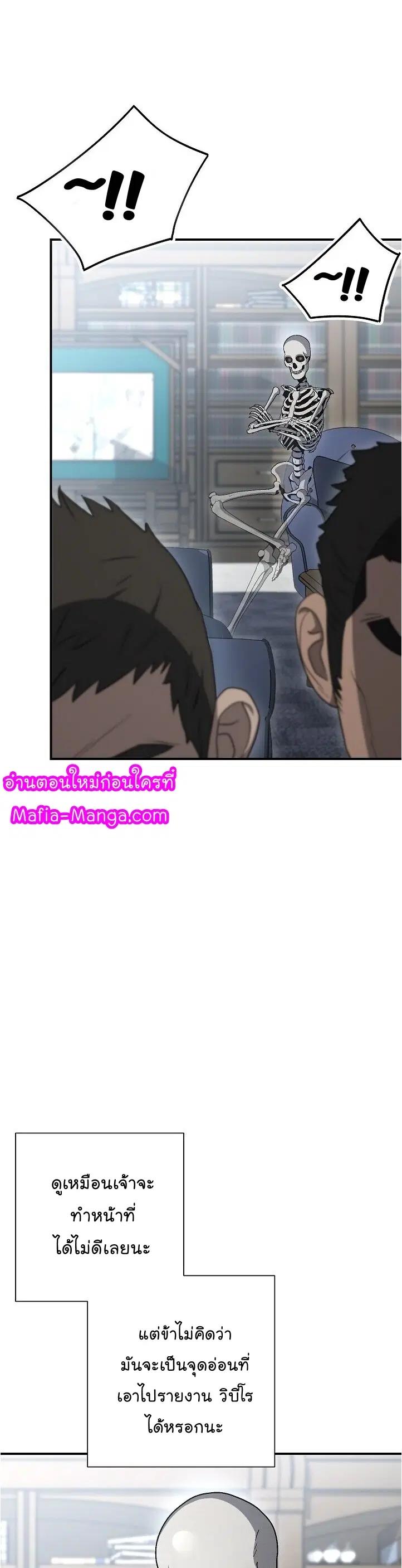 Skeleton Soldier ตอนที่ 148 หน้า 29