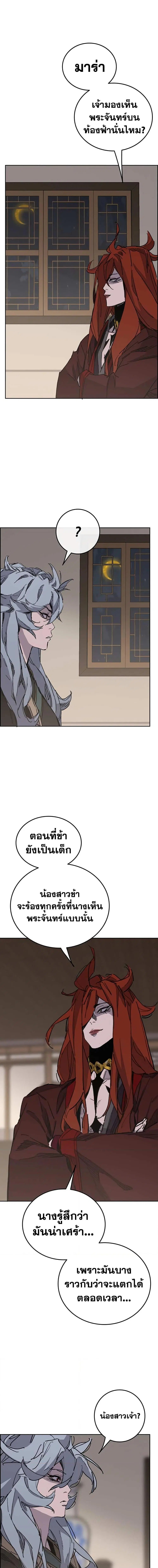 The Undefeatable Swordsman ตอนที่ 154 หน้า 18