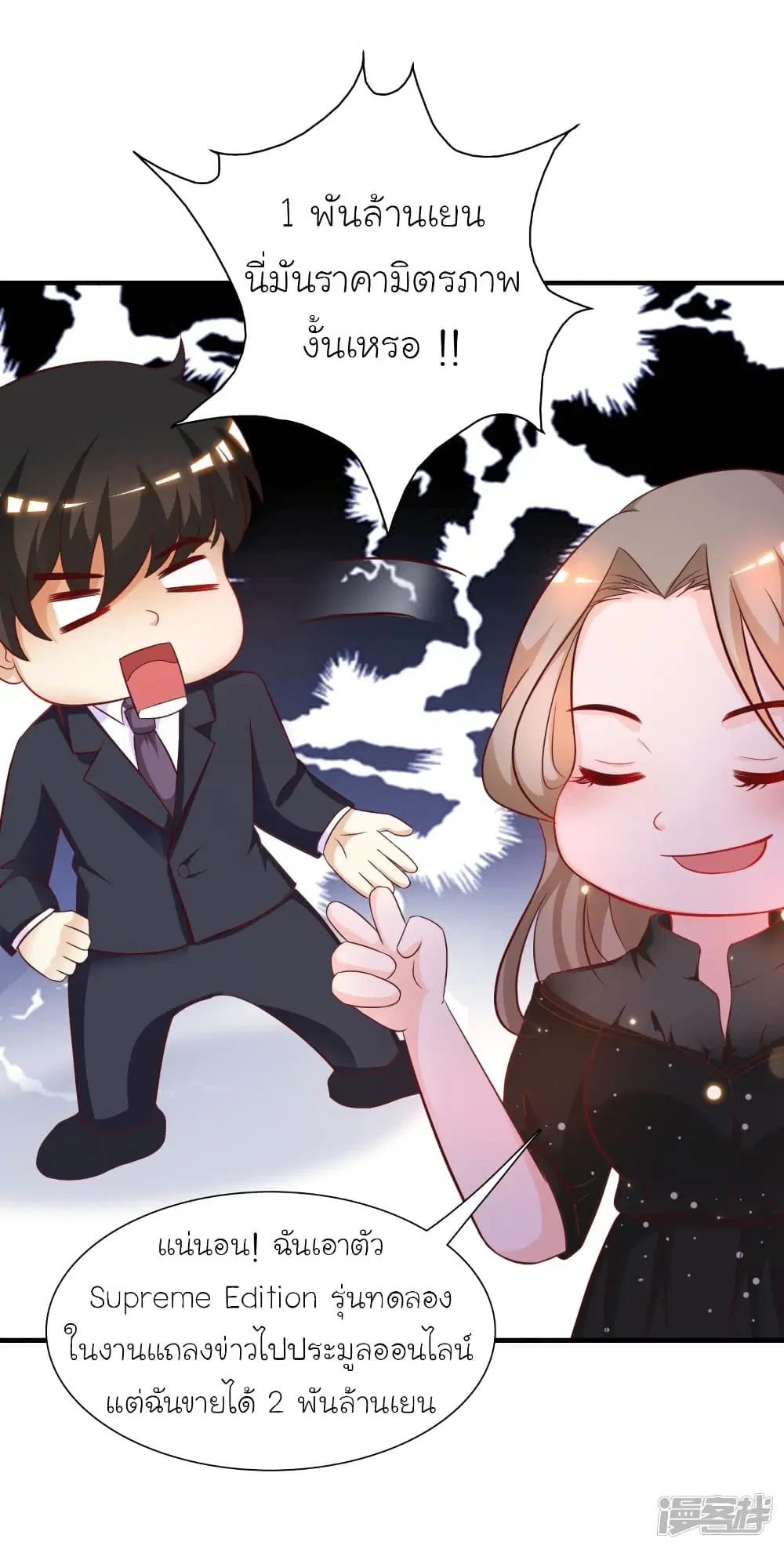 The Strongest Peach Blossom ตอนที่ 62 หน้า 27