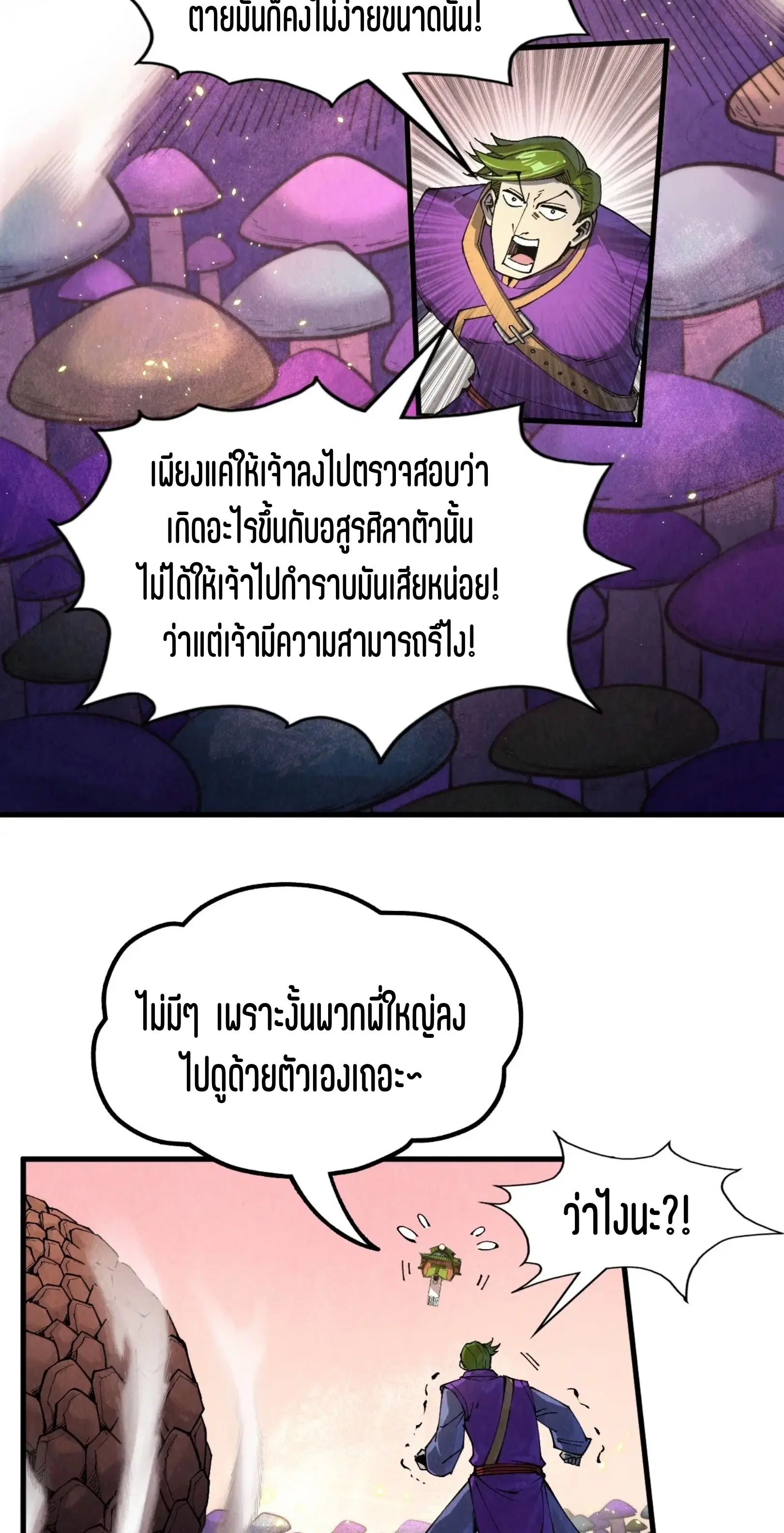 The Eternal Supreme ตอนที่ 255 หน้า 4