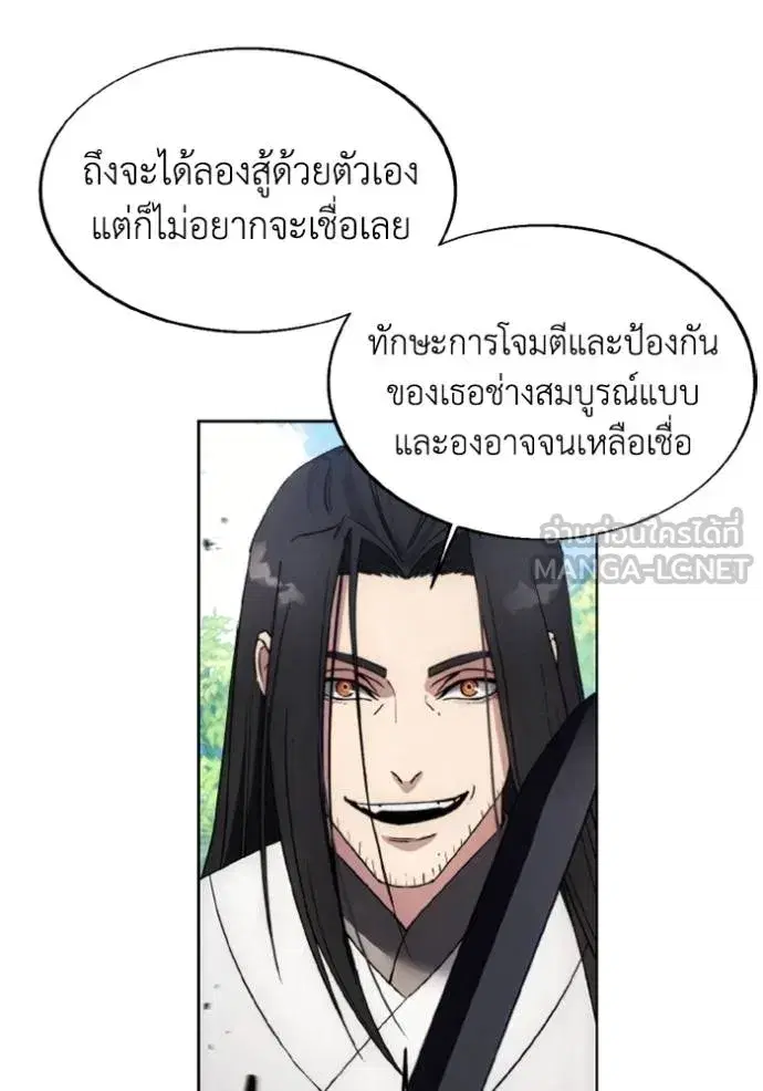 How to Live as a Villain ตอนที่ 157 หน้า 6