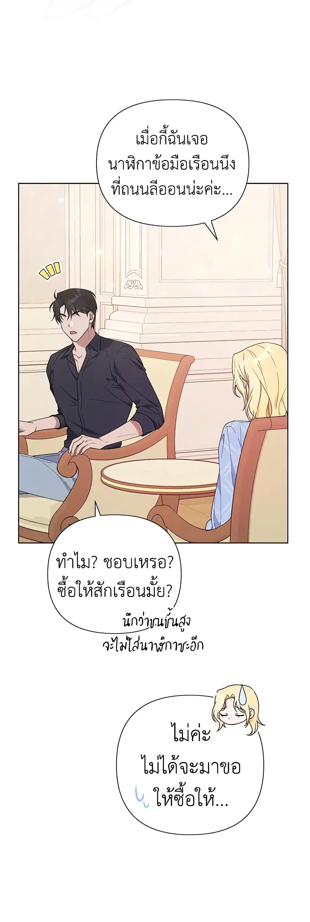 What It Means to Be You ตอนที่ 29 หน้า 25
