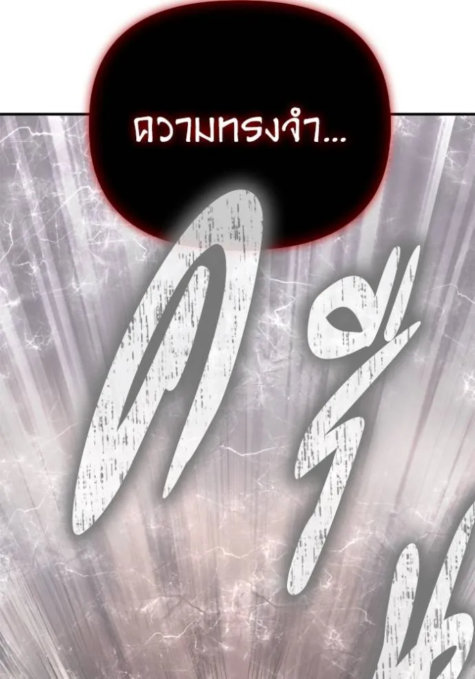 Superhuman Battlefield เกมของยอดมนุษย์ ตอนที่ 138 หน้า 143