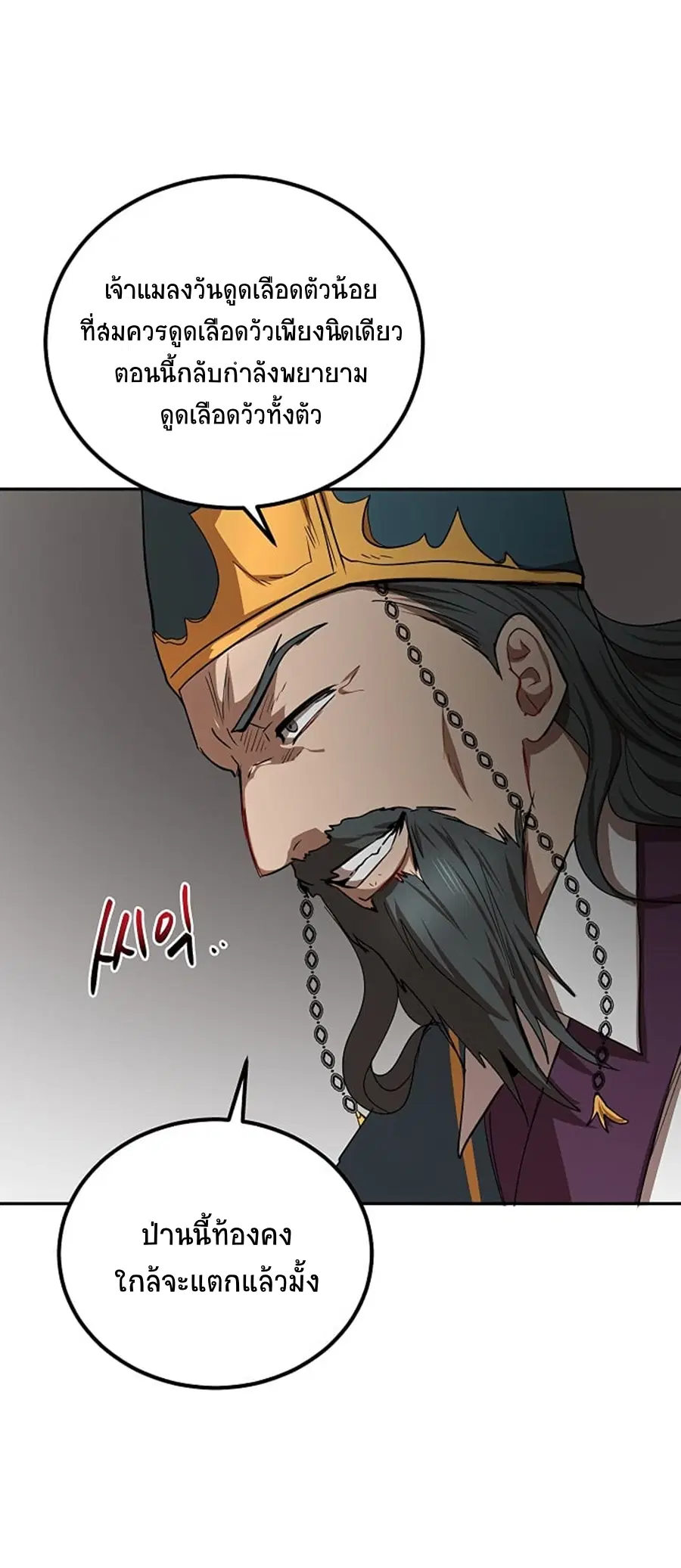 Path of the Shaman ตอนที่ 23 หน้า 55
