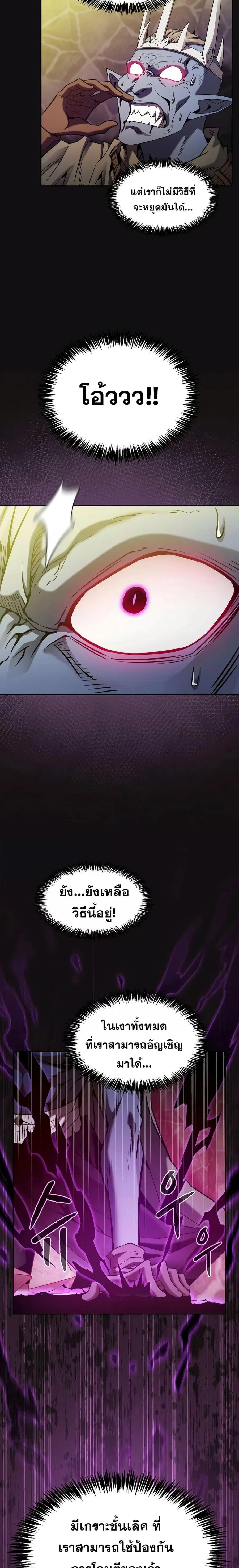 The Constellation That Returned From Hell ตอนที่ 122 หน้า 21