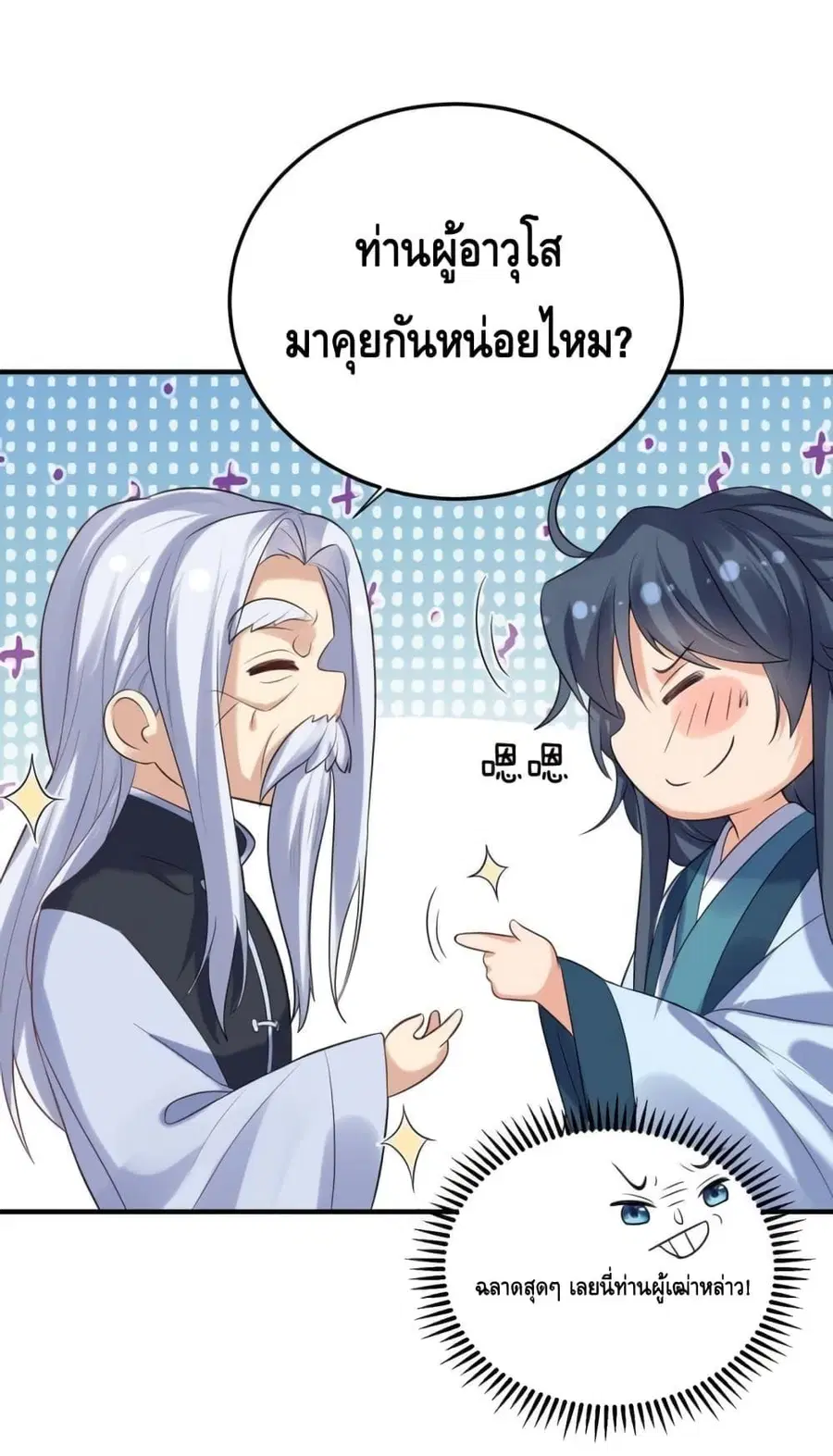 Am I Invincible ตอนที่ 87 หน้า 44