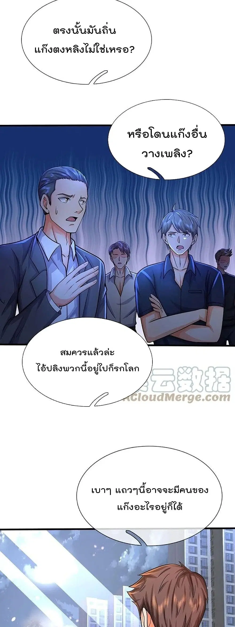 I’m the Great Immortal ตอนที่ 479 หน้า 20
