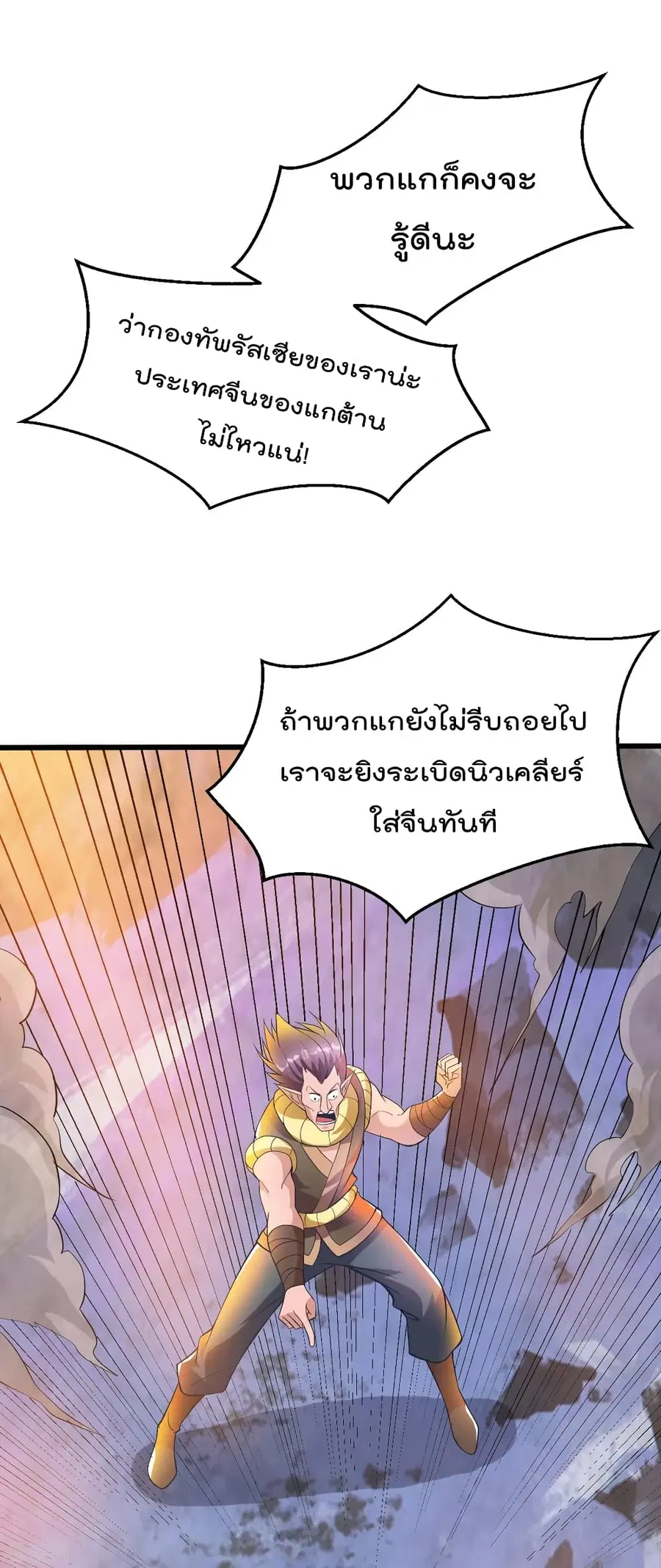 Immortal King of City ตอนที่ 151 หน้า 24