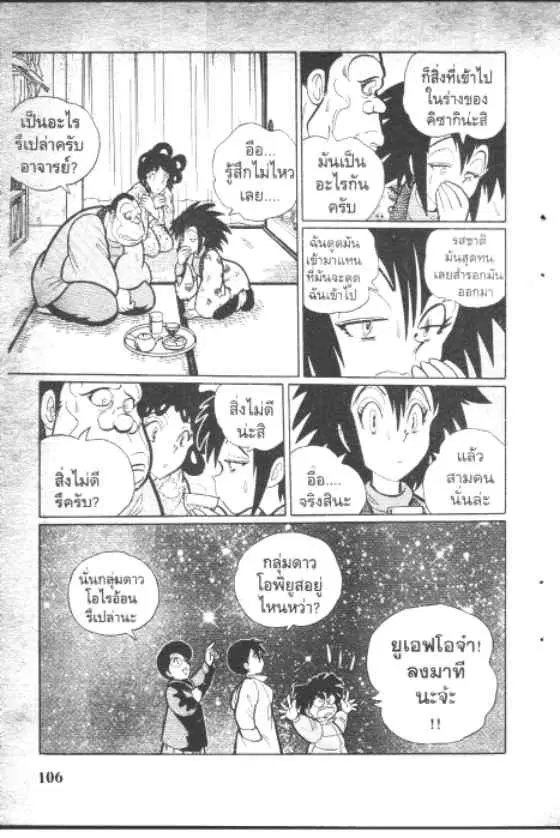Gakkou Kaidan ตอนที่ 100 หน้า 14