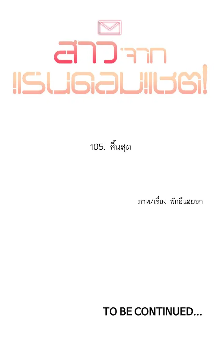 Random Chat ตอนที่ 105 หน้า 111