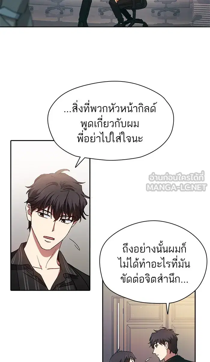 The S-Classes That I Raised (My S-Class Hunters) ตอนที่ 28 หน้า 36