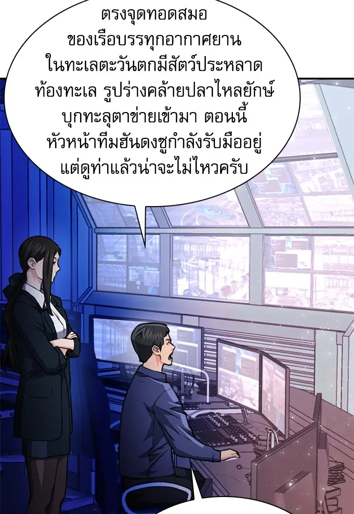 The Druid of Seoul Station ตอนที่ 145 หน้า 161