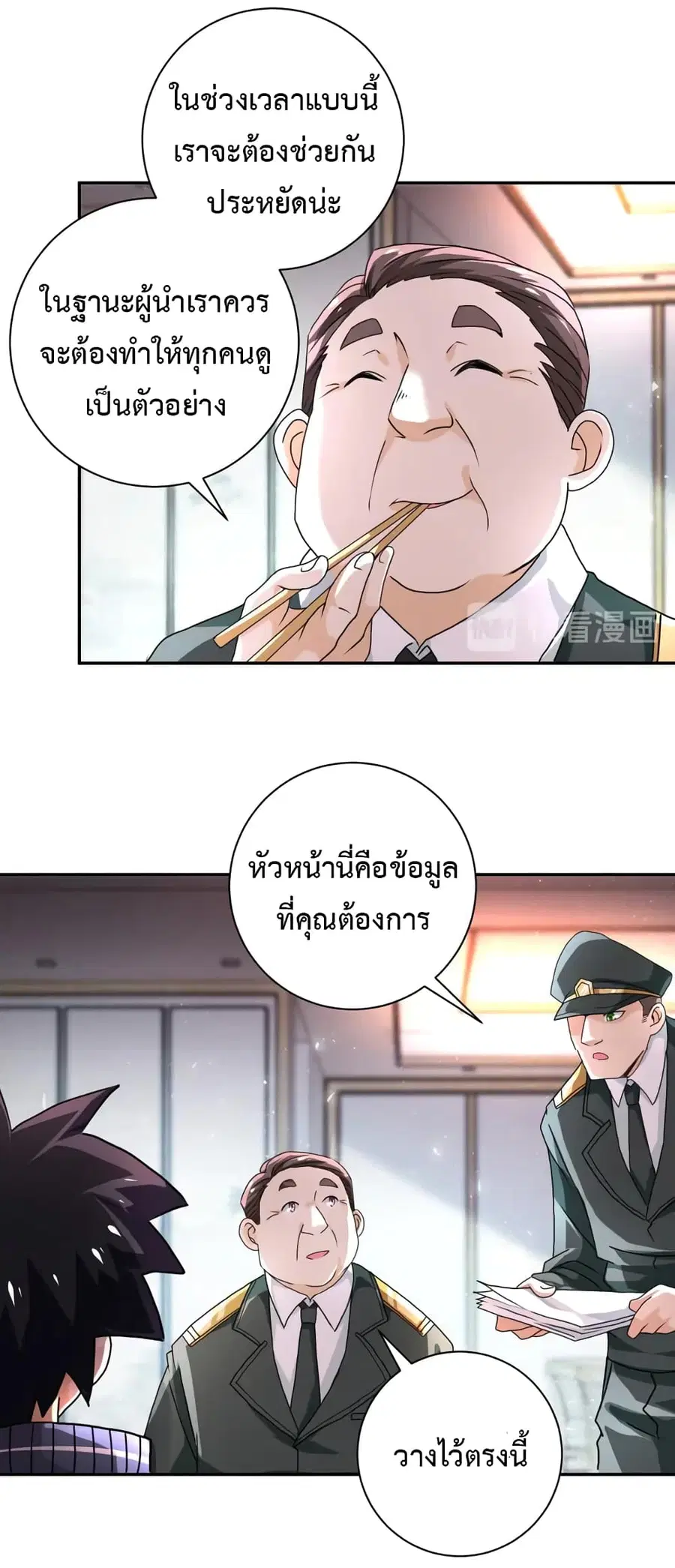 Apocalyptic Super System ตอนที่ 108 หน้า 31