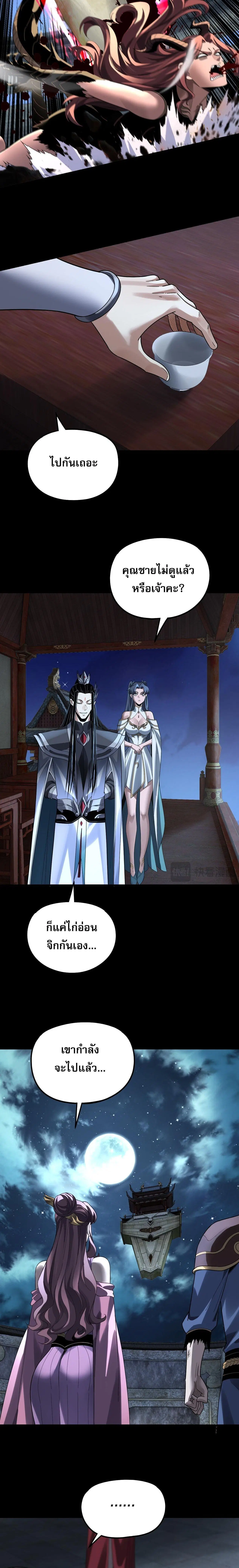 Villain is here ตอนที่ 315 หน้า 8