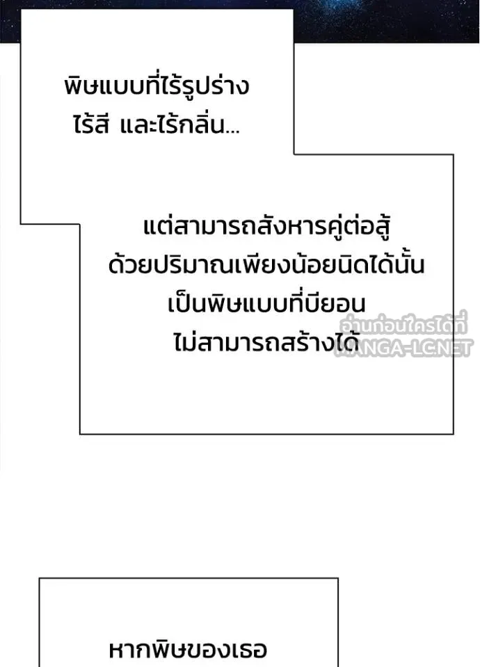 Night of the Ogre ตอนที่ 69 หน้า 147