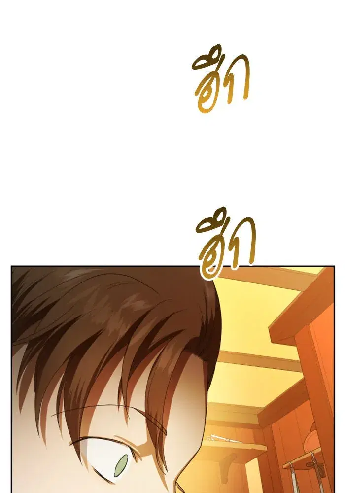Your Throne ตอนที่ 58 หน้า 73
