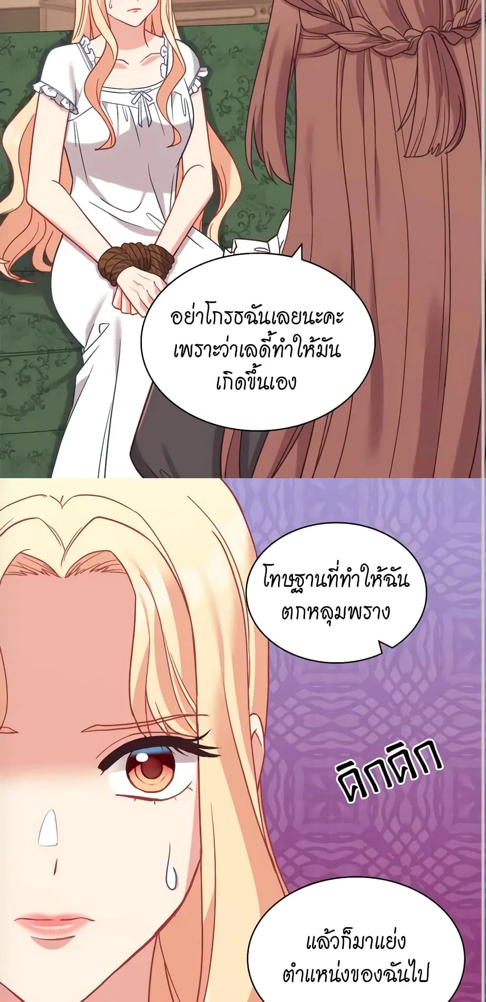 What It Takes to be a Villainess ตอนที่ 141 หน้า 23