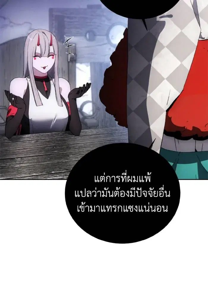 How to Live as a Villain ตอนที่ 118 หน้า 86