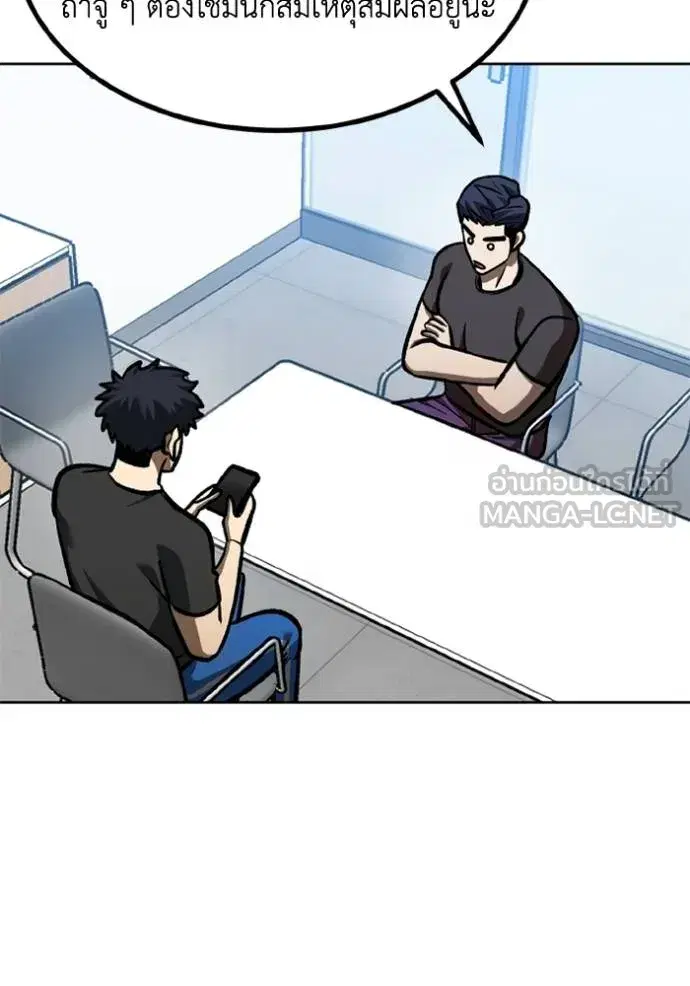 King of the Octagon ตอนที่ 152 หน้า 90