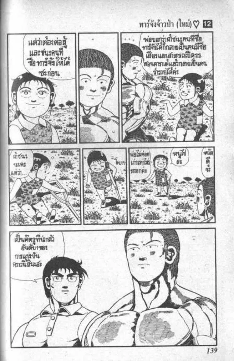 Shin Jungle no Ouja Tar-chan ตอนที่ 92 หน้า 9
