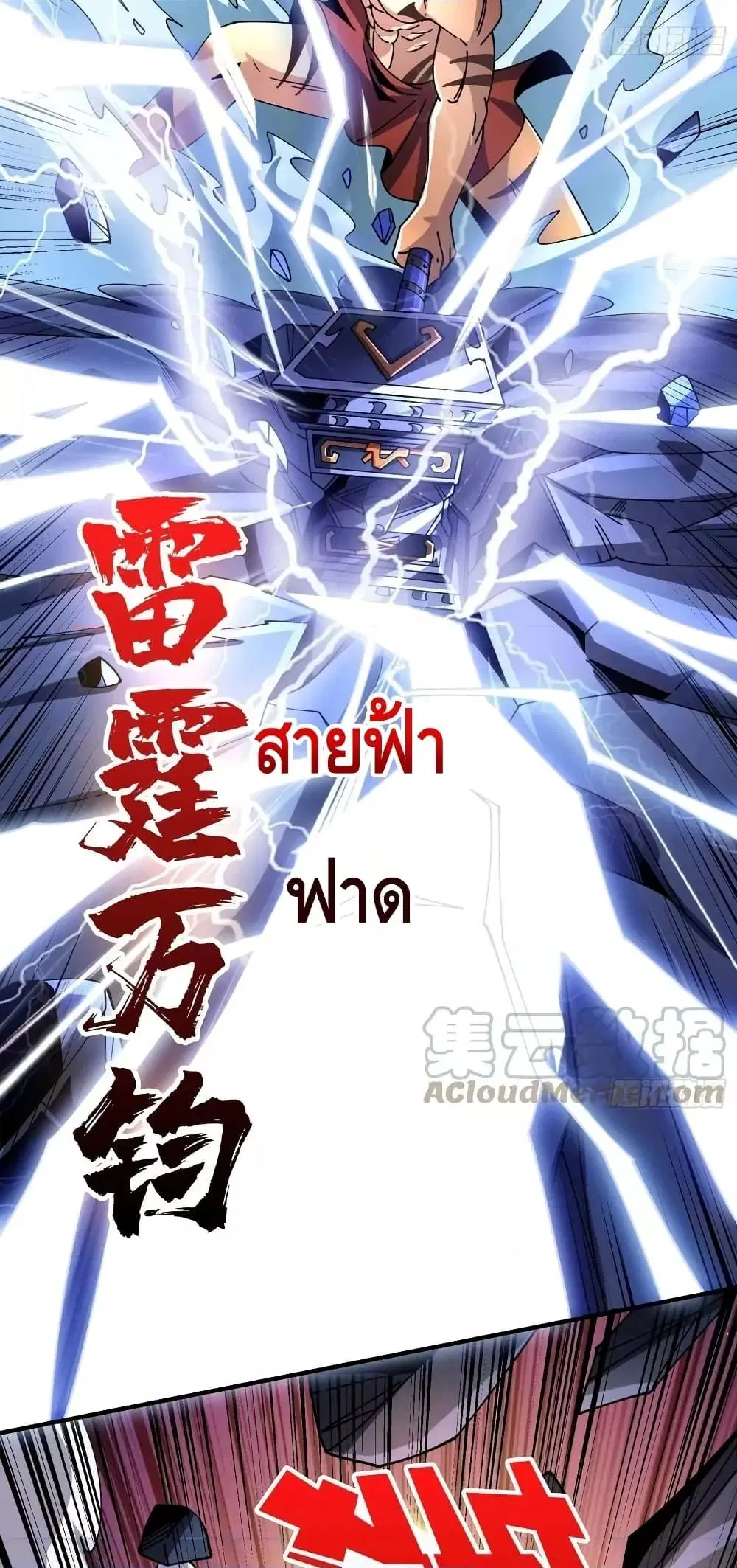 King Account at the Start ตอนที่ 291 หน้า 8