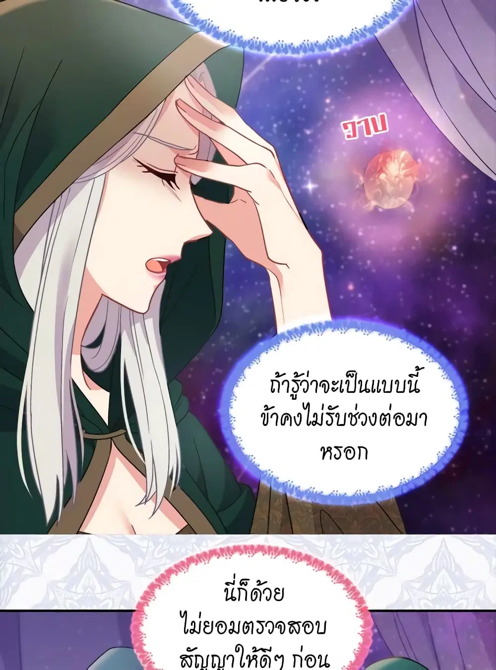 What It Takes to be a Villainess ตอนที่ 147 หน้า 36
