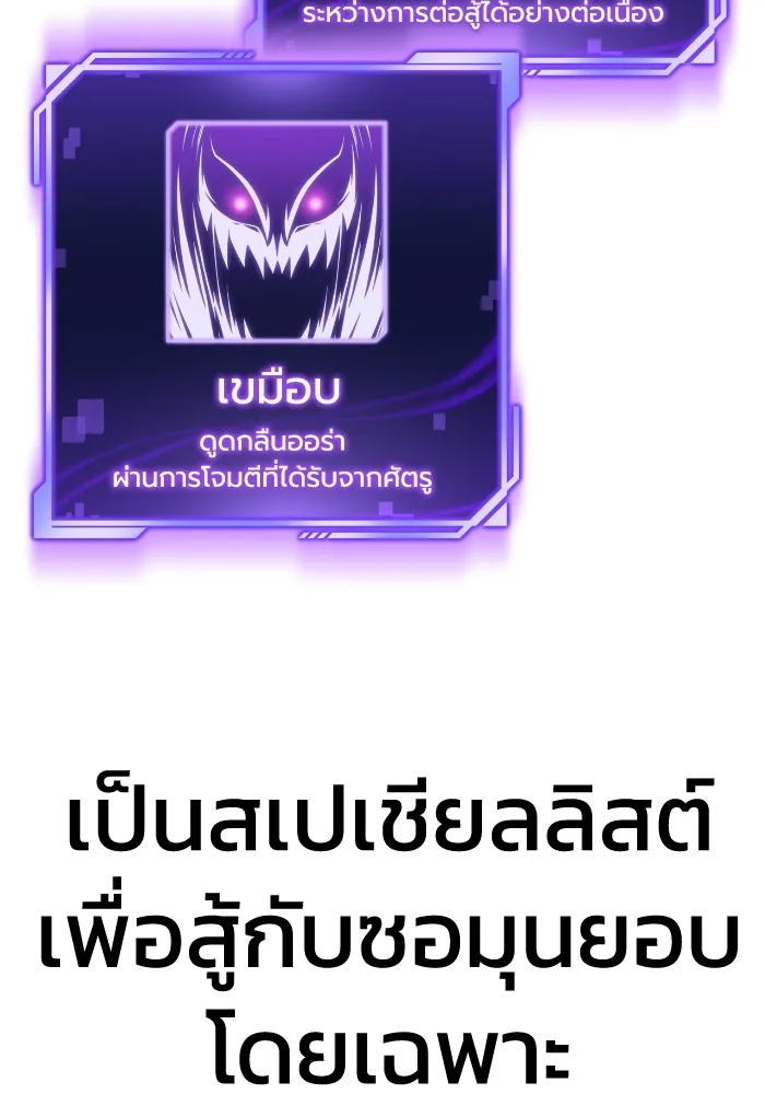 Superhuman Battlefield เกมของยอดมนุษย์ ตอนที่ 102 หน้า 137