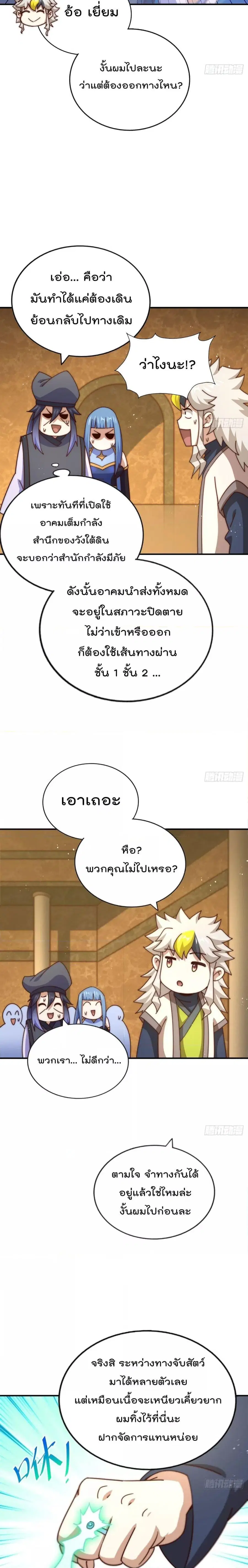 Who is your Daddy ตอนที่ 245 หน้า 25