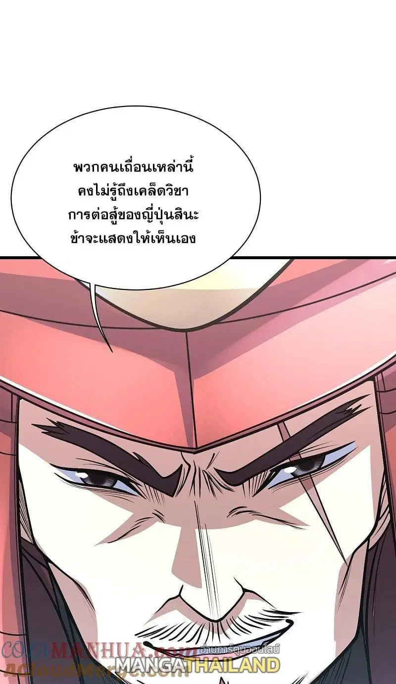 Matchless Emperor ตอนที่ 351 หน้า 20