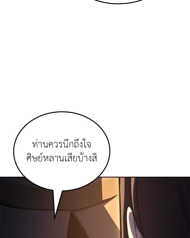 I Reincarnated As The Crazed Heir เกิดอีกทีเป็นว่าที่ประมุขลัทธิมาร ตอนที่ 148 หน้า 92