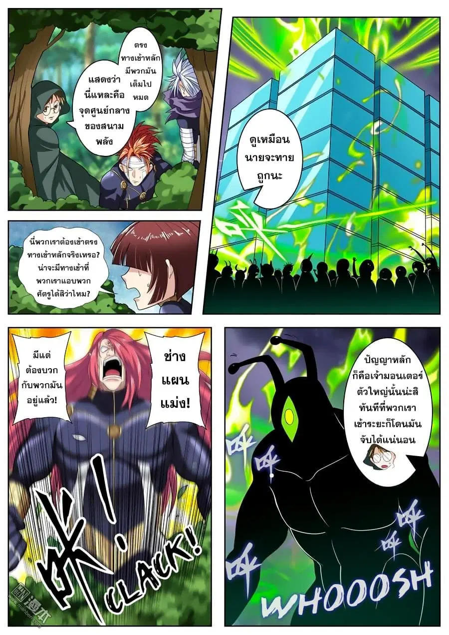 Hero? I Quit A Long Time Ago ตอนที่ 102 หน้า 4