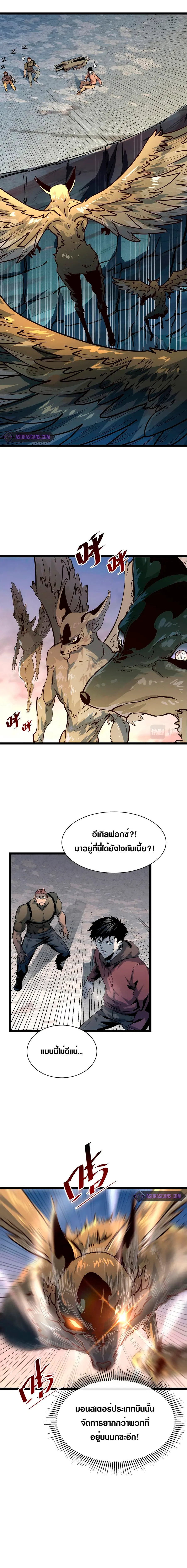Rise From The Rubble ตอนที่ 42 หน้า 8