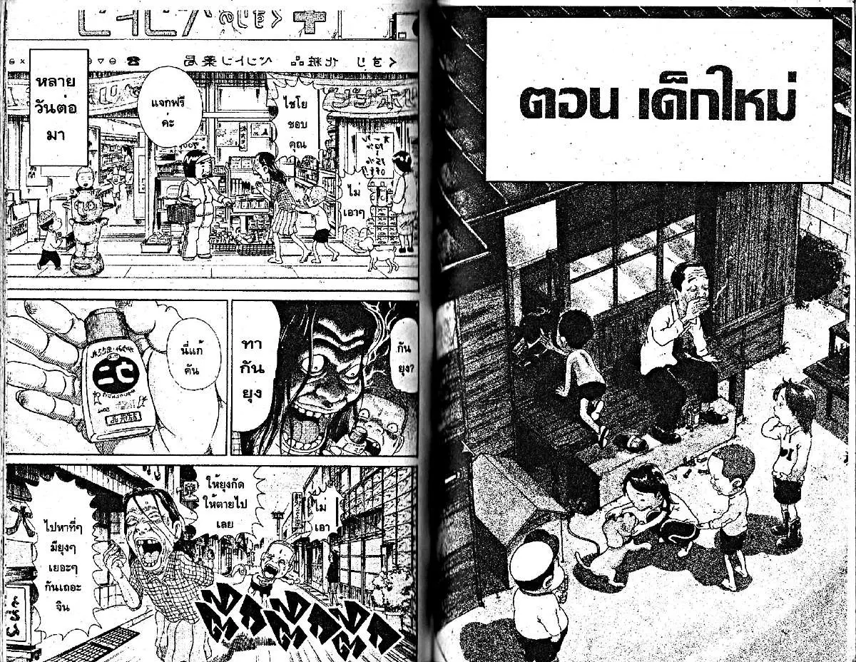 Urayasu Tekkin Kazoku ตอนที่ 85 หน้า 6