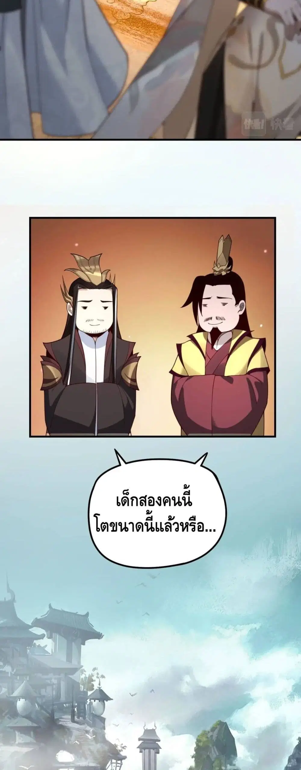 Villain is here ตอนที่ 33 หน้า 24
