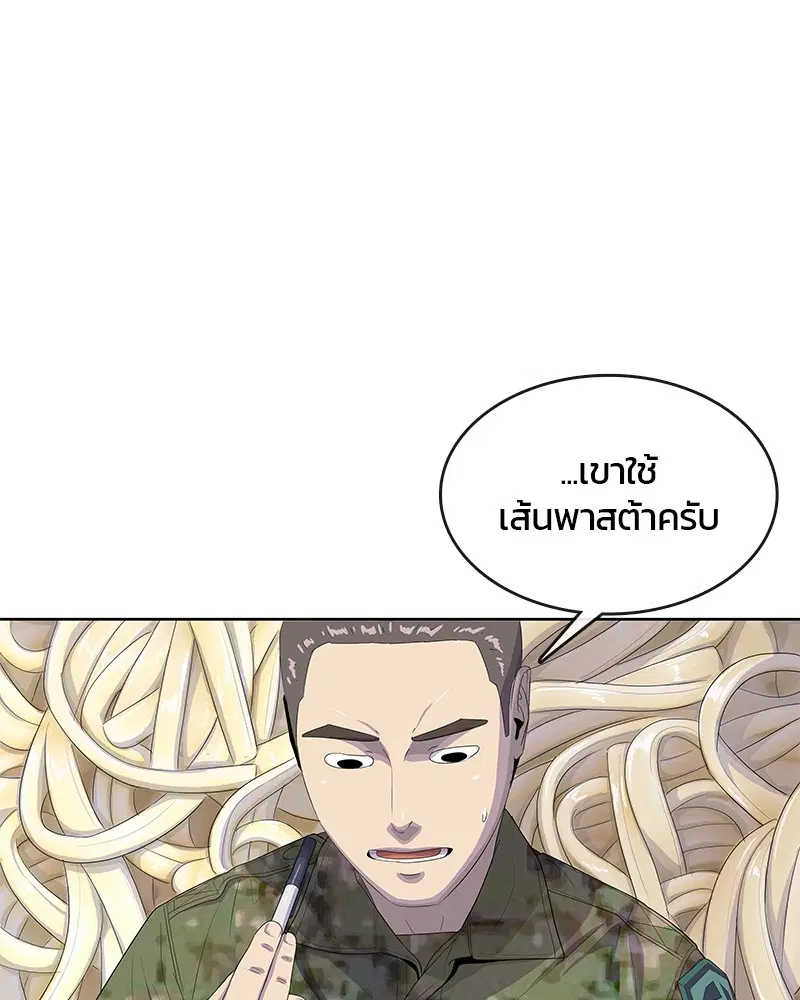 Kitchen Soldier ตอนที่ 162 หน้า 44