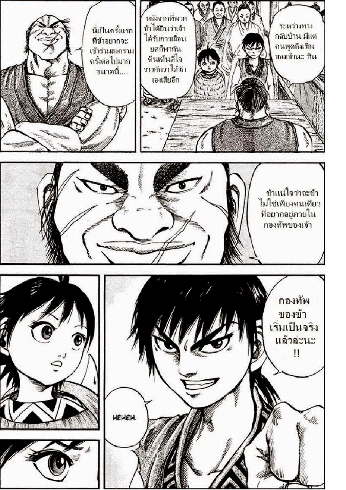 Kingdom ตอนที่ 82 หน้า 13