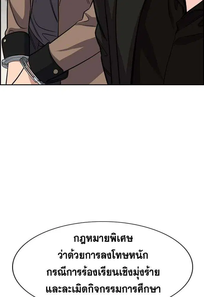 True Education ตอนที่ 247 หน้า 85