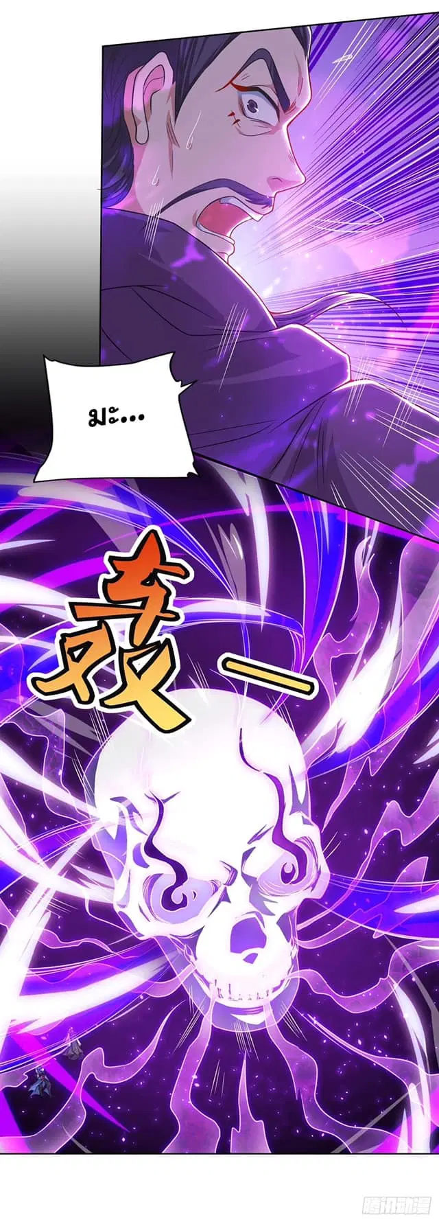 Reborn 80,000 years ตอนที่ 164 หน้า 10