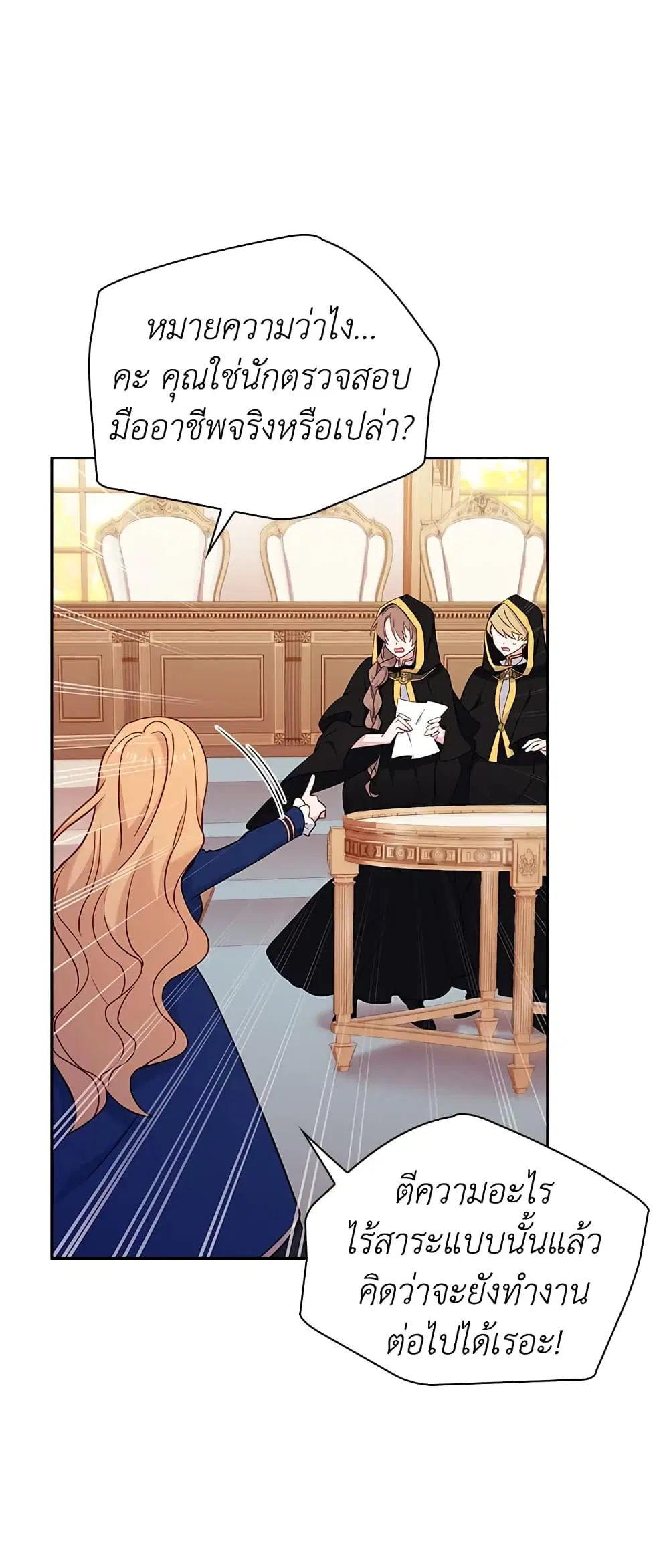 The Lady Needs a Break ตอนที่ 54 หน้า 38