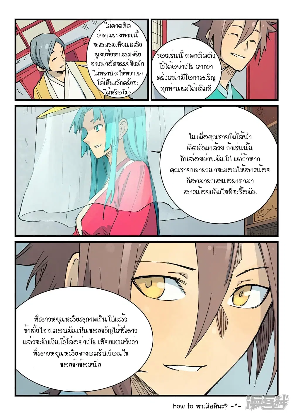 Star Martial God Techniquer ตอนที่ 355 หน้า 9
